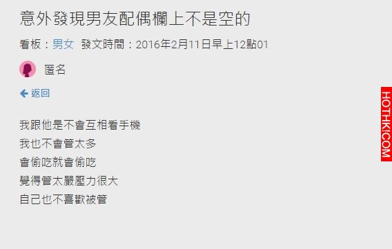 平常信任彼此都不看手機，卻發現男友身分證配偶欄不是空的... ...