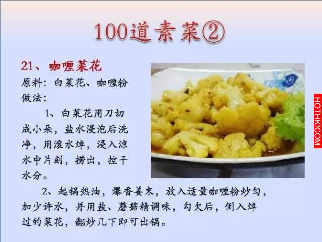 超好吃！100個素菜，三個月不重樣！收藏了！