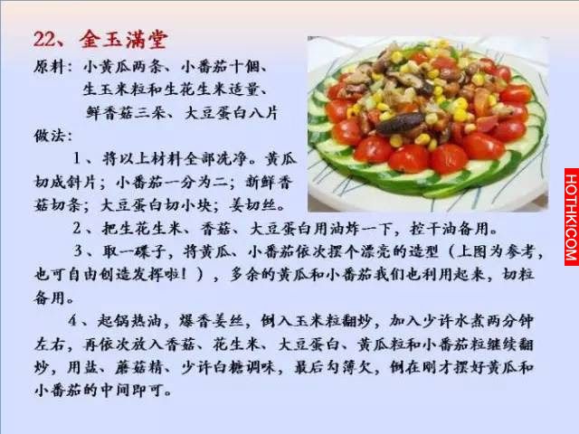超好吃！100個素菜，三個月不重樣！收藏了！