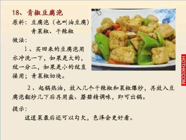超好吃！100個素菜，三個月不重樣！收藏了！