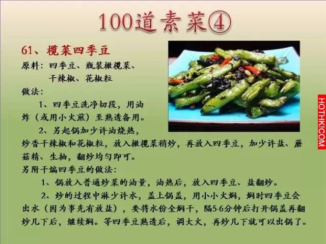 超好吃！100個素菜，三個月不重樣！收藏了！