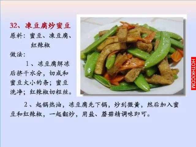 超好吃！100個素菜，三個月不重樣！收藏了！