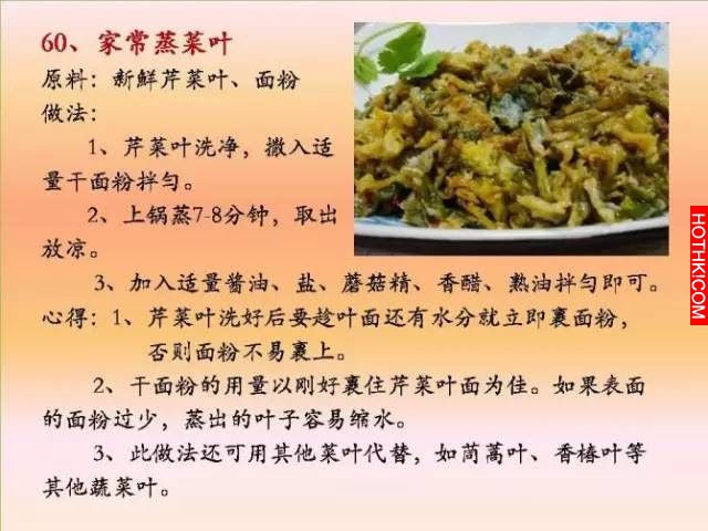 超好吃！100個素菜，三個月不重樣！收藏了！