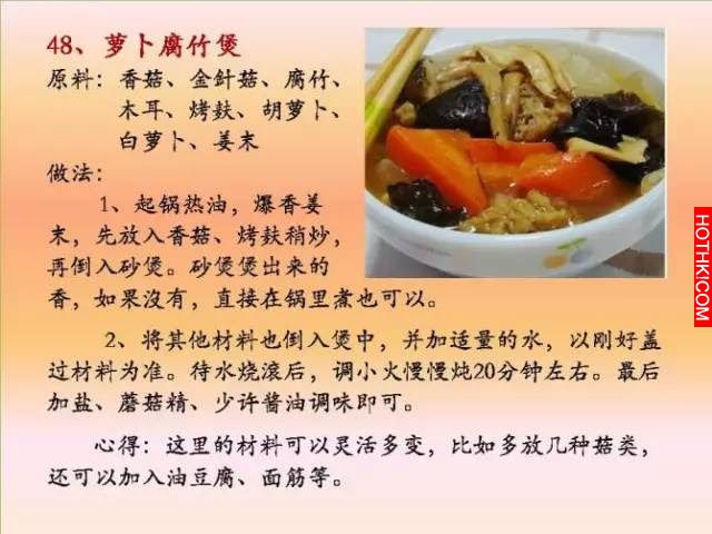 超好吃！100個素菜，三個月不重樣！收藏了！