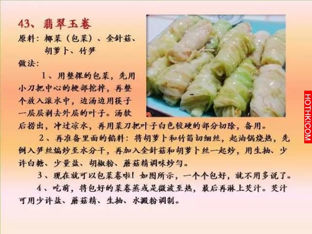 超好吃！100個素菜，三個月不重樣！收藏了！