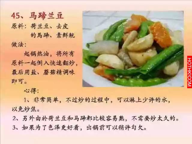 超好吃！100個素菜，三個月不重樣！收藏了！