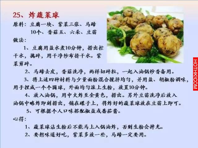 超好吃！100個素菜，三個月不重樣！收藏了！