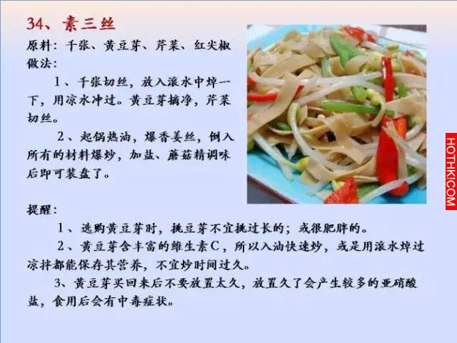超好吃！100個素菜，三個月不重樣！收藏了！