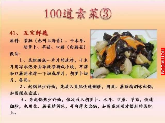 超好吃！100個素菜，三個月不重樣！收藏了！