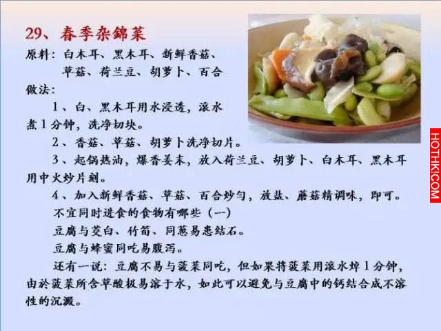 超好吃！100個素菜，三個月不重樣！收藏了！