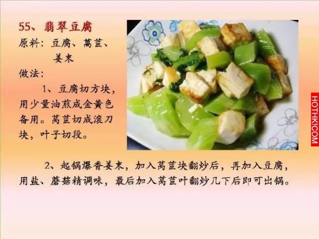 超好吃！100個素菜，三個月不重樣！收藏了！