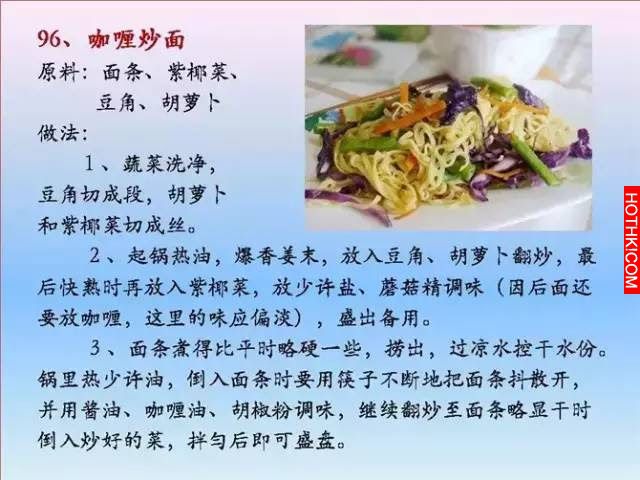 超好吃！100個素菜，三個月不重樣！收藏了！