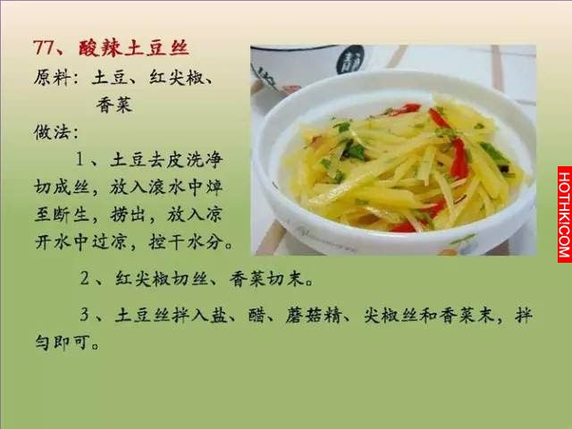 超好吃！100個素菜，三個月不重樣！收藏了！