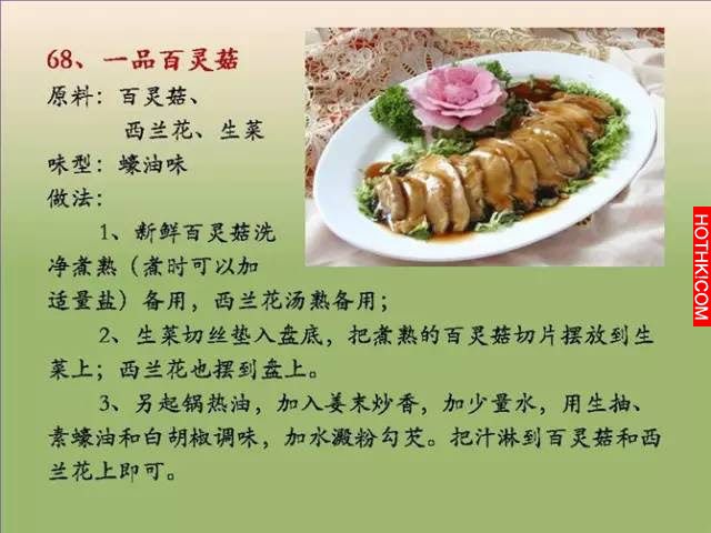超好吃！100個素菜，三個月不重樣！收藏了！
