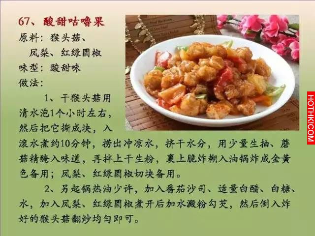 超好吃！100個素菜，三個月不重樣！收藏了！