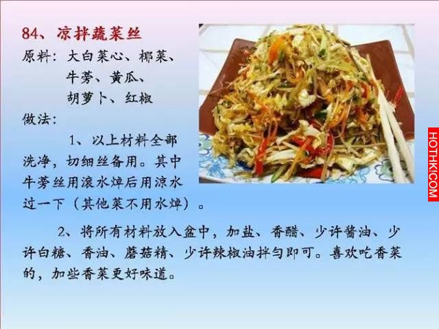 超好吃！100個素菜，三個月不重樣！收藏了！