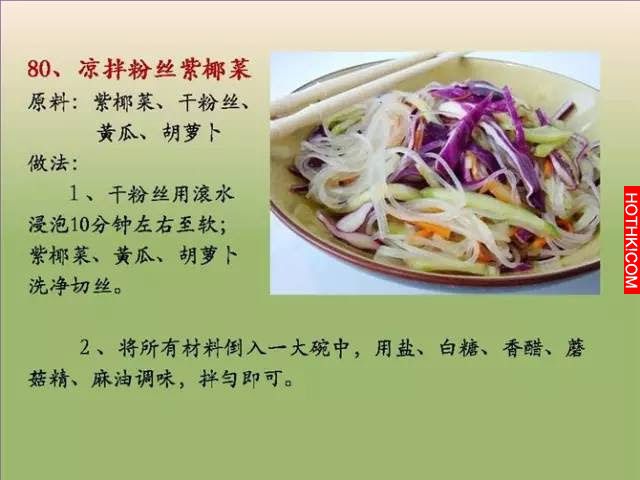 超好吃！100個素菜，三個月不重樣！收藏了！