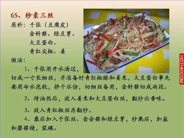 超好吃！100個素菜，三個月不重樣！收藏了！