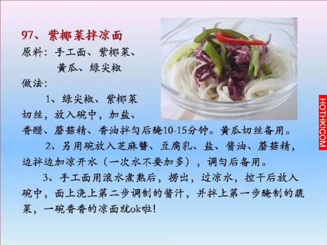 超好吃！100個素菜，三個月不重樣！收藏了！