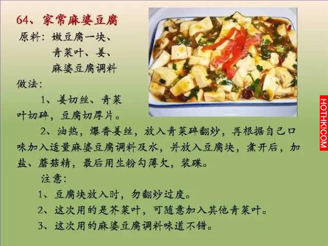 超好吃！100個素菜，三個月不重樣！收藏了！