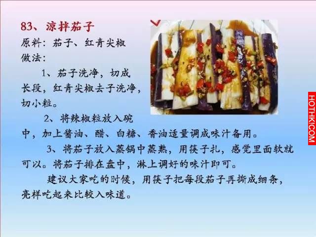 超好吃！100個素菜，三個月不重樣！收藏了！