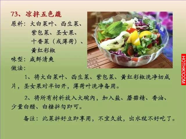 超好吃！100個素菜，三個月不重樣！收藏了！