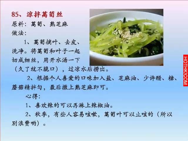 超好吃！100個素菜，三個月不重樣！收藏了！