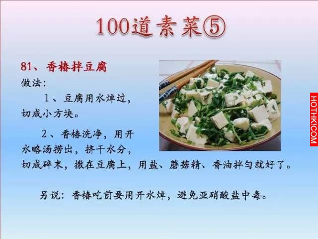 超好吃！100個素菜，三個月不重樣！收藏了！