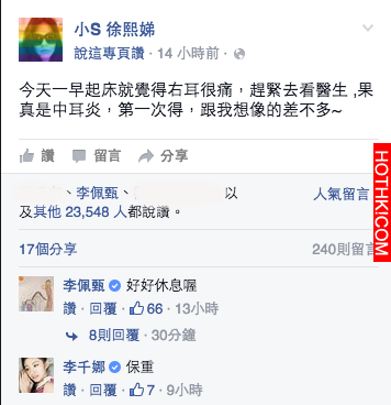 小S臉書自曝「緊急送醫」！原因竟然是...藝人朋友紛紛加油打氣！ ...