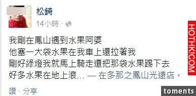 連飆車族也怕！高雄恐怖「水果阿婆」真實身份曝光！原來她的後台這麼硬……難怪這麼囂 ...