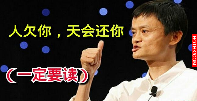 人欠你，天會還你（一定要讀）