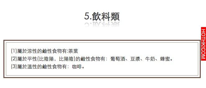 這就是你想要的，鹼性食物表大全！僅公開3天，收藏要快！(歡迎分享) ...