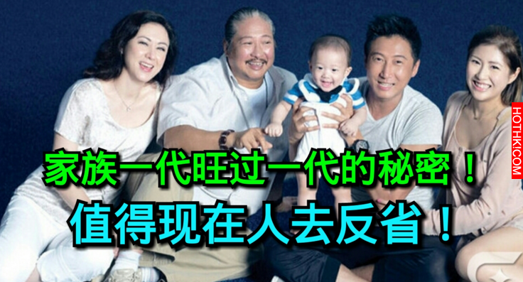家族一代旺過一代的秘密！值得現在人去反省！老人道，父母道，夫妻道，丈夫道，妻子道 ...