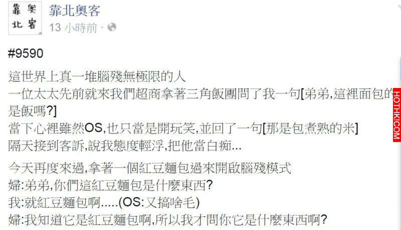 奧客狂刁難店員問「紅豆麵包是什麼東西？」最後慘遭店員打臉惱羞離開！ ...