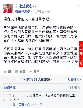 不是老番癲！王建煊在臉書爆「驚人秘密」！其實李登輝心裡真正想的是...所有台灣人都 ...