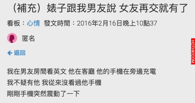 男友的女生好友說「女友再交就有了」，看到該做何感想？