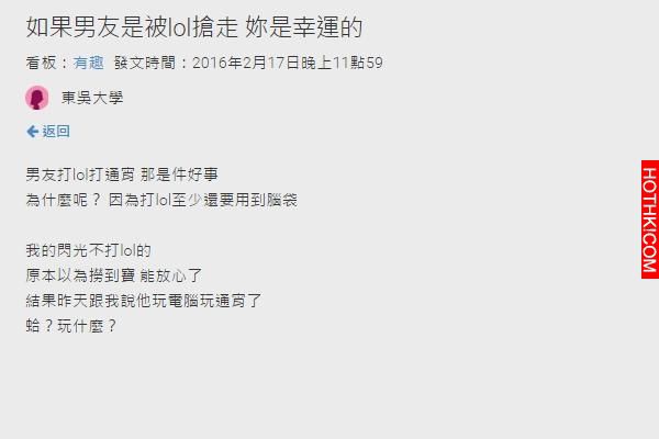 男友被LOL搶走還算是幸運的？！這女孩血尿控訴讓大家笑翻了！ ...