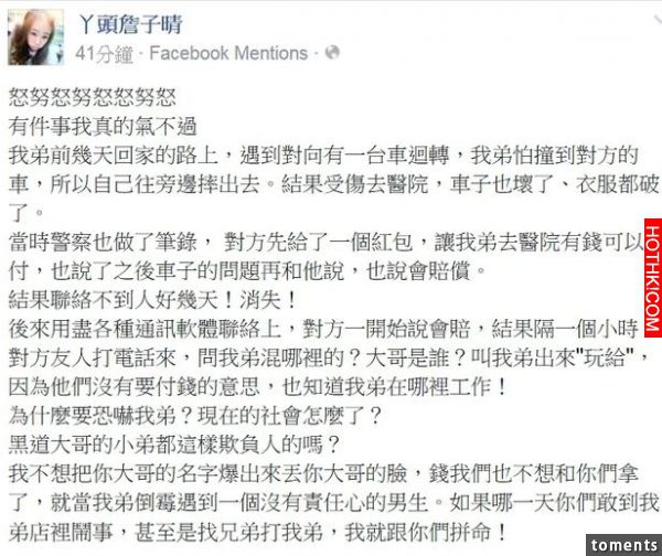 藝人ㄚ頭的弟弟發生車禍，向對方索賠時竟然被威脅，對方還說自己是黑道，丫頭臉書暴怒 ...