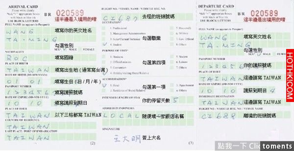 太實用了！各國入境卡最強填寫指南！有了這個出國旅遊再也不怕填錯了！一定要收！你總 ...