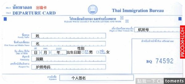 太實用了！各國入境卡最強填寫指南！有了這個出國旅遊再也不怕填錯了！一定要收！你總 ...