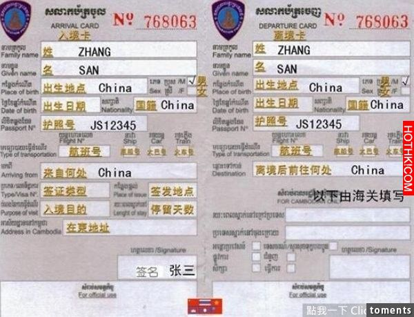 太實用了！各國入境卡最強填寫指南！有了這個出國旅遊再也不怕填錯了！一定要收！你總 ...