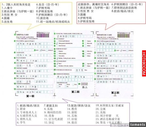 太實用了！各國入境卡最強填寫指南！有了這個出國旅遊再也不怕填錯了！一定要收！你總 ...