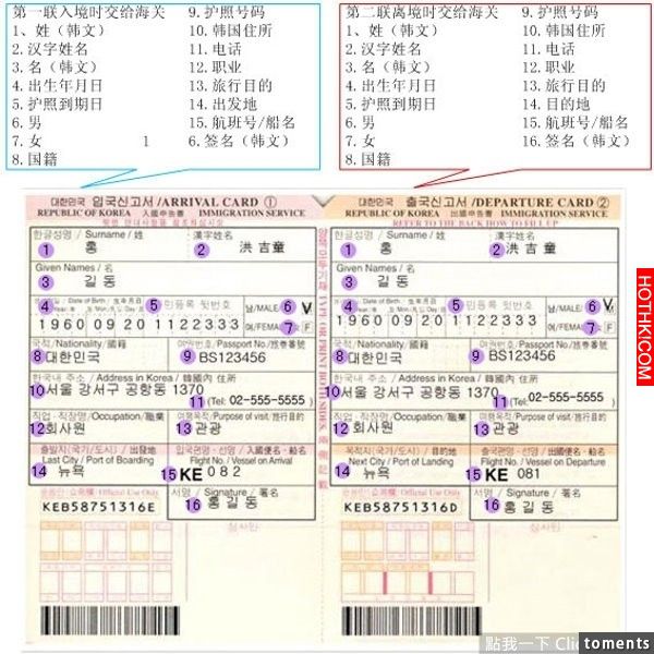 太實用了！各國入境卡最強填寫指南！有了這個出國旅遊再也不怕填錯了！一定要收！你總 ...