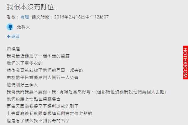 去餐廳吃飯坐到別人的訂位還沒被發現，網友這經驗讓大家笑翻了XD ...