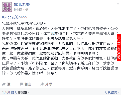 這種小姑！哥哥過世大嫂不肯改嫁，她竟然「這麼說」！看完都流淚了！ ...