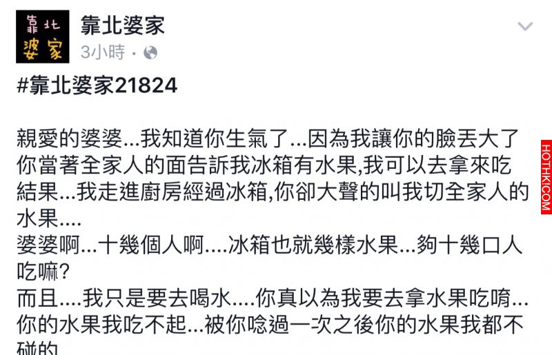 婆婆當著全家10幾個人的面前，大聲的叫媳婦切水果給全家吃，媳婦居然這樣說....當下婆 ...