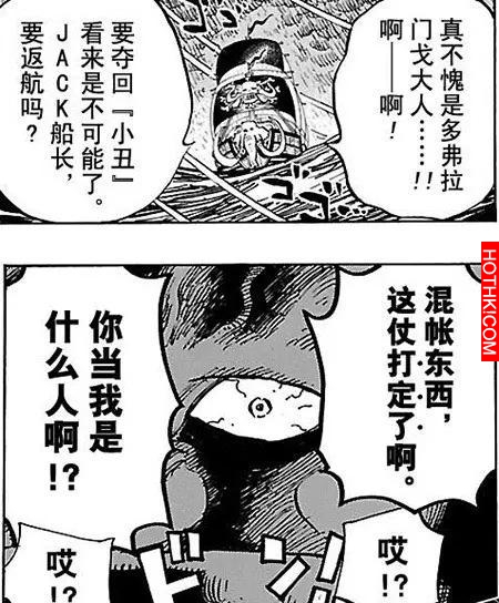 貪生怕死的四皇百獸凱多？