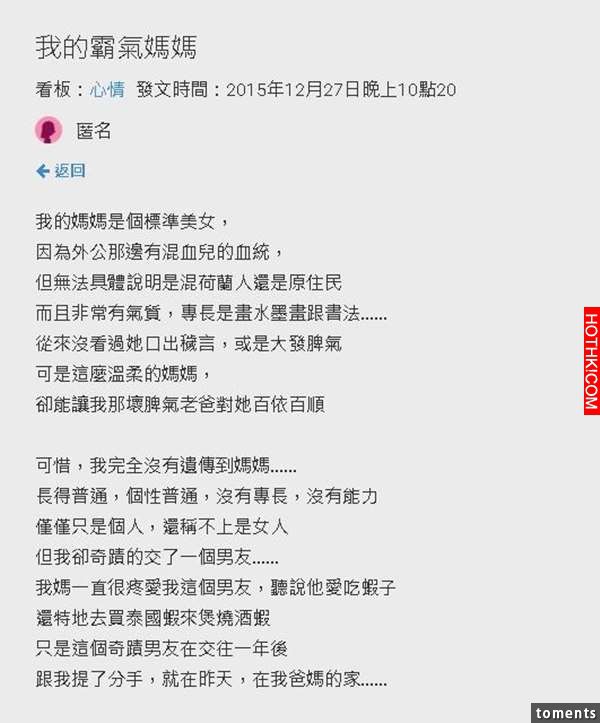 爛男友在交往一年的女友家提分手還羞辱女生，被女方媽媽超霸氣打臉打到滾回家！