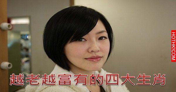 老來大富大貴的四大生肖，「不愁吃穿福氣滿滿」，快來看看你有沒有上榜! ...