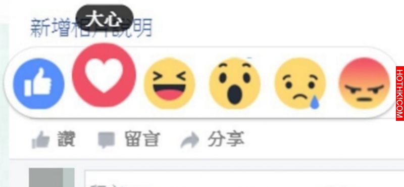 臉書更新新功能了！用戶除能按「讚」外，還多了另外5種符號！只要『這樣做』就能使用 ...